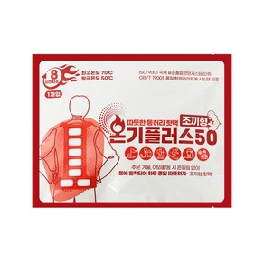 온기플러스50 1팩 조끼형 등 허리 입는 붙이는핫팩 낚시 골프 캠핑 야외활동, 20개