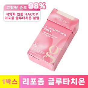 [2일 1포] 글루타치온 순햠량 98% 20000mg 미백 비타민C 리포좀 피부영양 피쉬콜라겐 HACCP