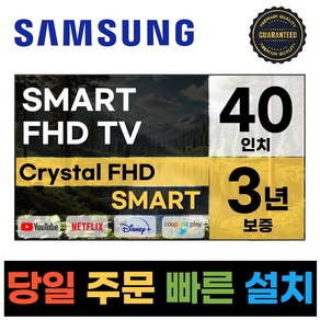 삼성전자 40인치 스마트 FHD LED TV 40N5200, 방문설치, 스탠드형, N5200