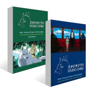 스튜디오 지브리 엽서 100장 세트 1탄 + 2탄 : Studio Ghibli 100 Postcards Volume 1 & 2