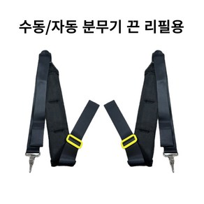 분무기 어깨끈(고리형) 분무기 부속품