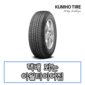 23년생산 금호타이어 솔루스 KL21 225 65 17 2256517