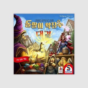 [예스24배송] 크베들린부르크의 돌팔이 약장수 대결/2인용 보드게임 / 보드게임