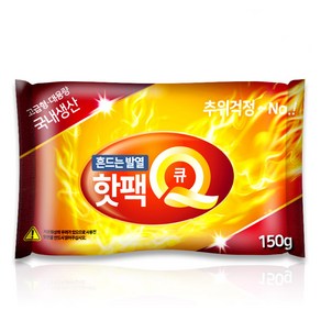 핫팩Q 국산 흔드는 핫팩 150g