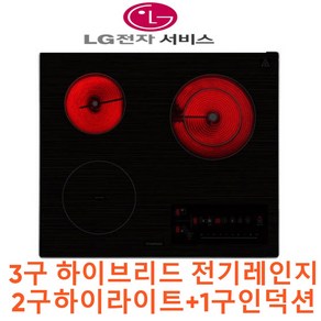 lg서비스 가능 스타리온 전기레인지 하이라이트, 8. 3구하이브리드2