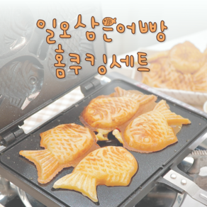 일오삼은어빵 붕어빵 만들기 재료 <옵션 4번> 반죽6kg + 앙금2kg + 크림2kg