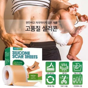 HBESTY-WB수술 흉터 밴드 제왕절개흉터 켈로이드 실리콘 젤 패치4cm*150cm