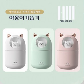 야옹이 가습기 애완 고양이 300ml 대용량 미니가습기 USB 무드등 필터 5개포함 KC인증 대량구매