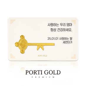 [뽀르띠] 순금 24K 카드형 황금열쇠 골드바 0.3g/0.5g/1g/1.875g/3.75g