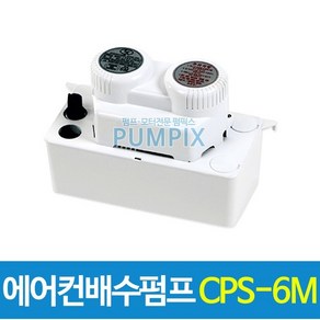 남선 CPS-6M 에어컨배수펌프 6m 에어컨펌프 자동배수 수중 워터펌프 가압 급수용 배수용