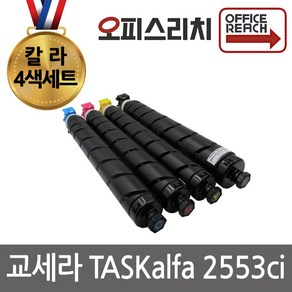 칼라4색세트 교세라 TASKalfa 2553ci 고품질 재생토너 TK-8349KK, 1개