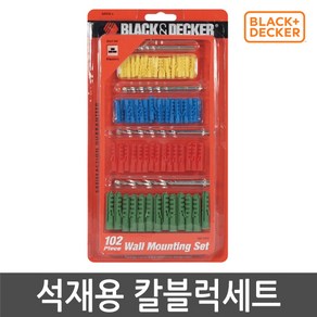 블랙앤데커 A8094 102PCS 앙카세트 칼블럭 석재용 드릴비트포함, 1개