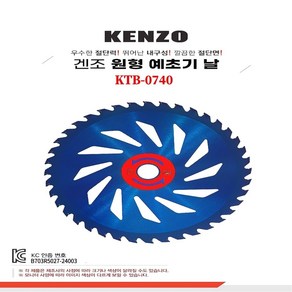 KENZO(겐죠) 원형 예초기 톱날(180mm), 1개