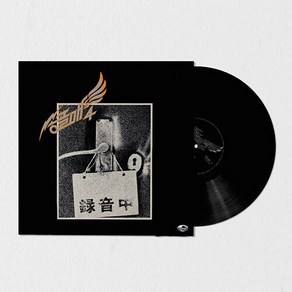 송골매 - 4집 [180g LP][한정반]