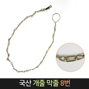 국산 개줄 막줄 8번 / 애견줄 리드줄 개목걸이 산책줄, 단품, 1개