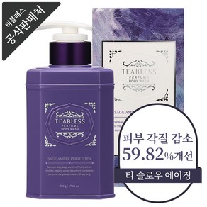 티블레스 퍼퓸 바디워시 세이지 앰버 퍼플티향, 500g, 1개