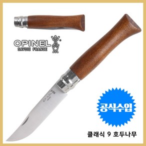 Opinel 오피넬 공식수입정품 클래식 9 호두나무 나이프칼 접이식 주방용 감성캠핑, B. 클래식 6 호두나무, 1개