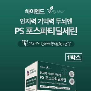 포스파티딜세린 뇌 식약청인증 징코 ps 300mg 기억력 인지력 고순도 미국산 포스타디딜세린 포스파디딜세린 포스트파티딜세린 두뇌 브레인 케어 효능 건강 추천 플러스 식약처 인정, 1박스, 60정