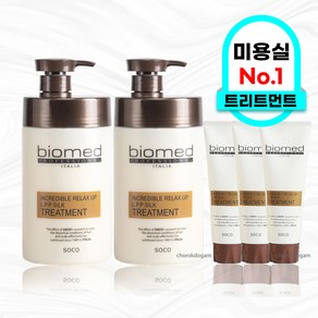 바이오메드 인크레더블 릴렉스 업 LPP 트리트먼트, 1150ml, 2개