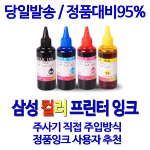 삼성 INK-M170 C170 SCX-1360 리필 셀프 잉크 충전 (3회 이상 충전), 1개, 검정 셀프리필