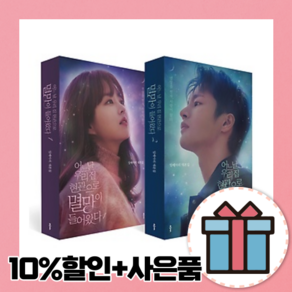 어느 날 우리 집 현관으로 멸망이 들어왔다 세트 (1-2권) [10%할인+사은품]