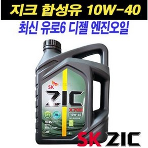 볼보트럭 엔진오일 지크 X7000 10W 40 합성유 만트럭 벤츠트럭 유로6