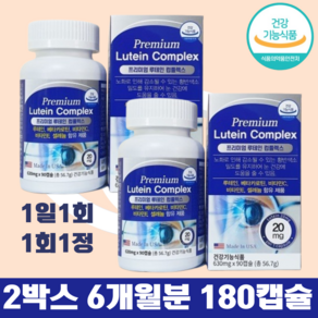 프리미엄 루테인 컴플렉스 630mg / 루테인 베타카로틴 비타민C 비타민E 셀레늄 함유/ 눈건강에 도움을 줄 수 있음, 2박스, 90정