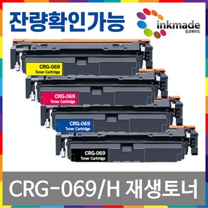 캐논 CRG-069 CRG-069H BK C M Y 재생토너 MF756Cx LBP674Cx LBP6794CxKG MF7596CxKG 잔량확인가능