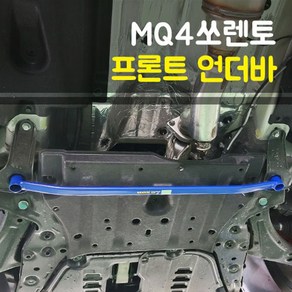 룩손 쏘렌토MQ4 프론트 언더바, 1개