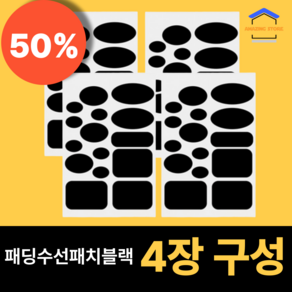 어스리빙 패딩구멍 보수패치 구멍수선 4장, 블랙, 1세트