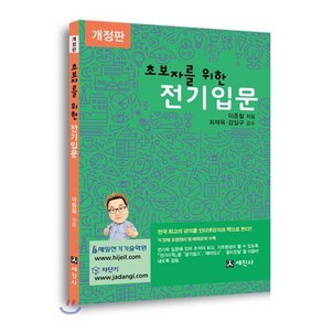 초보자를 위한전기입문, 세진사