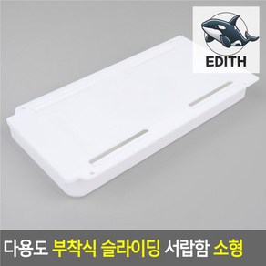 드림 미니 슬라이딩 서랍 부착식 데스크 틈새 수납장 서랍함 수납함 테이블 책상 다용도 아래 하단, 그레이, 1단