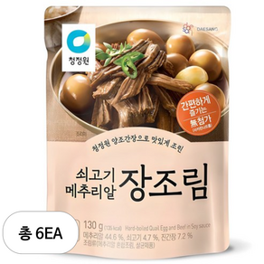 청정원 쇠고기 메추리알 장조림, 130g, 6개