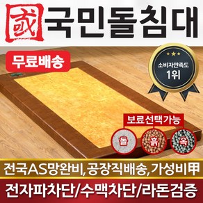 국민돌침대 보료싱글 보료 싱글 1인용보료 돌침대 온돌침대 옥침대