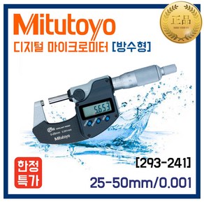 미쓰도요 디지털 외경마이크로미터 방수형 25-50mm 293-241