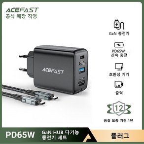 ACEFAST 65W GaN 3포트 급속 충전기 100W C-C 급속 충전 케이블 전원 어댑터 세트, EU 검정, 1개