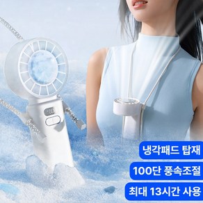 [목에 걸어 손이 자유로운] 벤스투 1초냉각 접이식 무소음 손선풍기 선풍기, 화이트