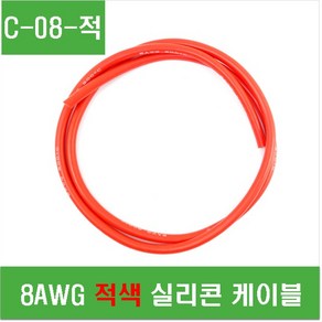 e홈메이드(C-08-적) 8AWG 적색 실리콘 케이블-1M, 1개