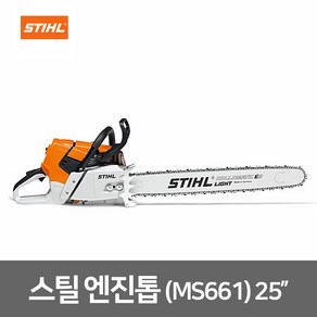 스틸 25인치 엔진톱 MS661 전문가용 기계톱 전기톱 체인톱 산림작업 벌채 벌목, 1개