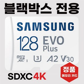 삼성 파인뷰 LX5000/파인뷰 LX5000파워 메모리카드 128GB SD카드, 1개