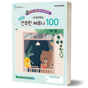 라인프렌즈 더 쉬운 간추린 체르니 100 삼호ETM, One colo  One Size