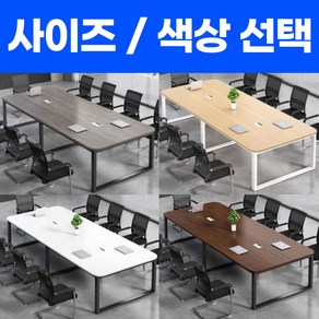 사무실 대형 회의 테이블 사무용 연수용 책상, 딥우드+화이트프레임