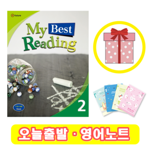 My Best Reading 2 (+영어노트)