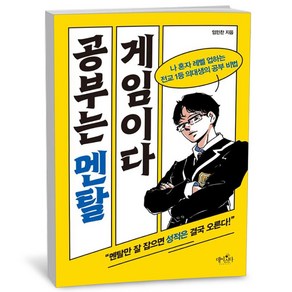 데이스타 공부는 멘탈게임이다