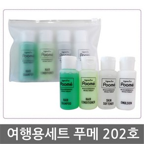 여행용세트 푸메202호 X 1개/Poome 샴푸/린스/스킨/로션, 여행용세트 푸메202호x 1세트, 1개