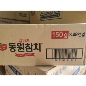 동원 살코기 참치 150G 48개 1박스