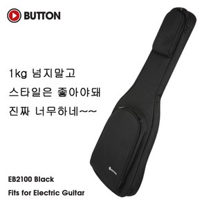 Button - EB2100 / 일렉기타 케이스 (Black)