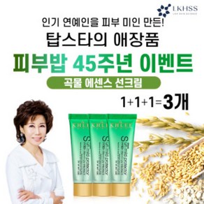 이금희피부밥 곡물 에센스 선크림 ( 3개 ) 용기가다를수있음, 50ml