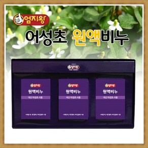 [3개세트] 엄지왕 어성초 원액 비누세트 100g 3개입 온 가족 비누