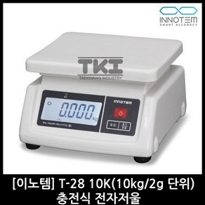 전자저울 T-28 충전식 주방저울 5kg 10kg 20kg 30kg 아답터 기본제공 생활방수 업소용 제과제빵 계량저울, 최대중량 10kg (2g 단위), 1개